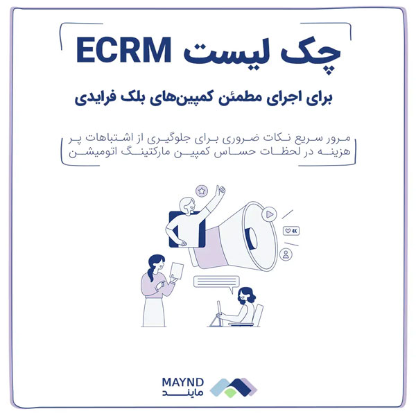 پوستر چک لیست ECRM